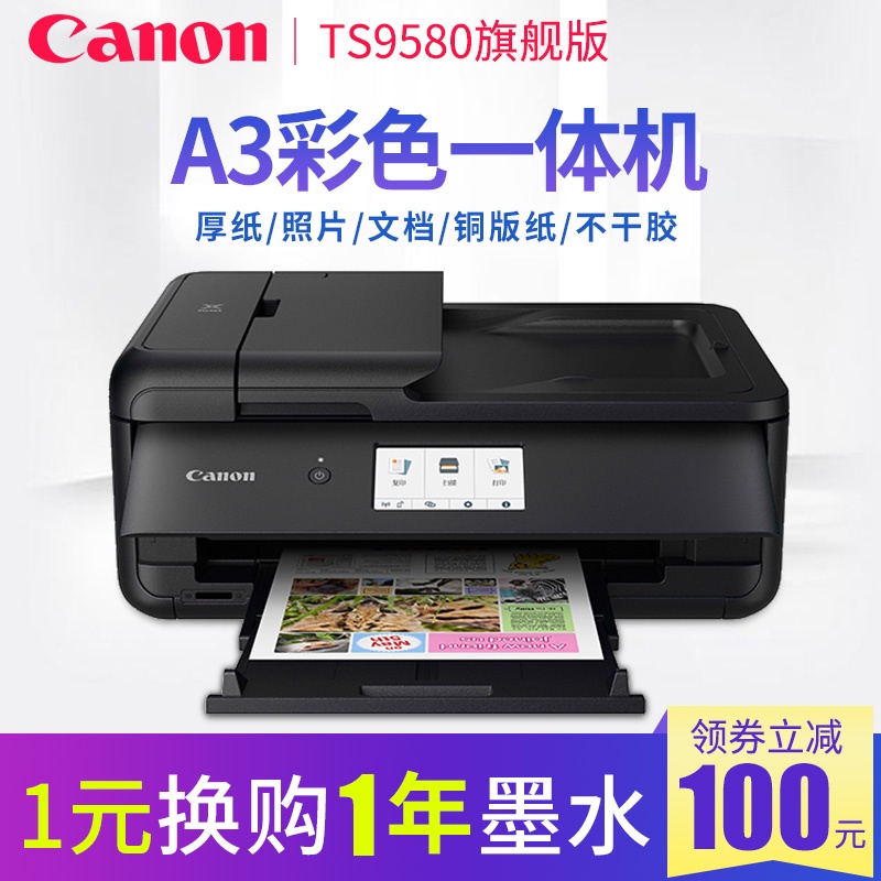 เครื่องถ่ายเอกสารเครื่องพิมพ์◘Canon TS9580 ไร้สายสีอิงค์เจ็ท a3 เครื่องพิมพ์ภาพถ่ายสำนักงานที่บ้านบูธคัดลอกการสแกนกระดาษ