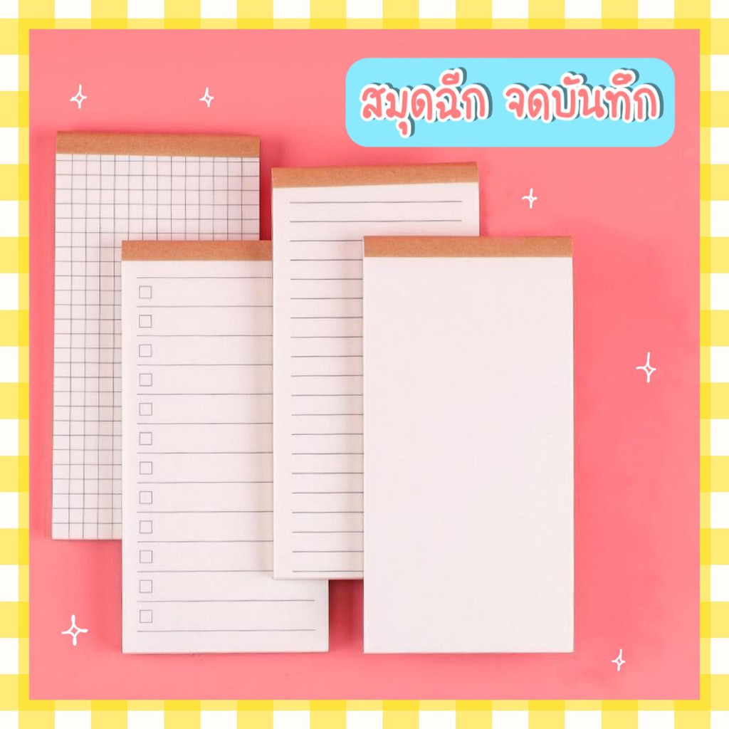 สมุดฉีก จดบันทึก สิ่งที่ต้องทำ Todo Checklists Blank บริหารจัดการ