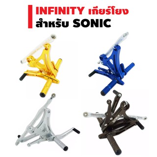 INFINITY เกียร์โยง สำหรับ SONIC