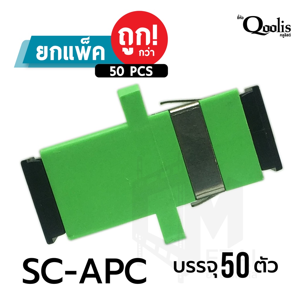 (ยกแพ็ค 50 ตัว ถูกกว่า) ต่อตรง SC-SC Simplex Adapter  สำหรับต่อสายไฟเบอร์ออฟฟติกเอาสาย 2 ด้านมาเสียบเข้าไปยัง adapter