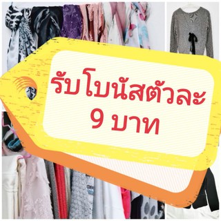 นาทีโบนัส 9 บาทในไลฟ์สด