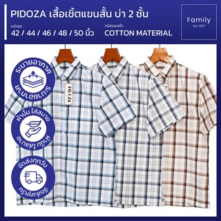 เสื้อเชิ้ตแขนสั้น บ่า2ชั้น ผ้าคอตตอน ใส่สบายไม่ร้อน ทรงตรง ไซส์ S 42- XXL 50