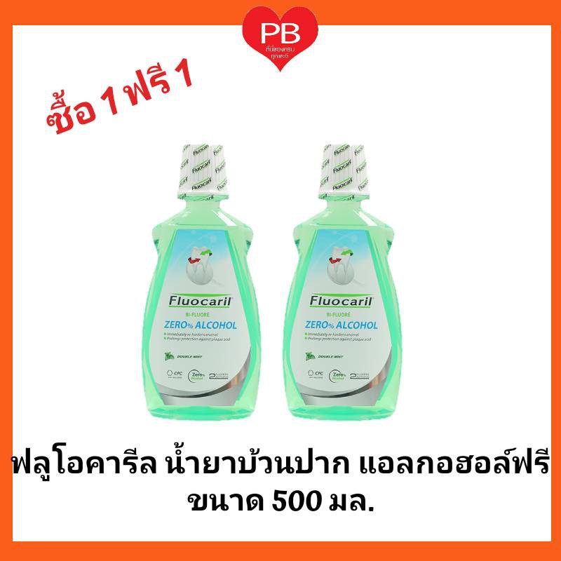 🔥ส่งเร็ว•ของแท้•ใหม่🔥!!ซื้อ1 ฟรี1!! Fluocaril ฟลูโอคารีล น้ำยาบ้วนปากฟลูโอคารีล ดับเบิ้ล มิ้นท์ ขนาด 500 มล.