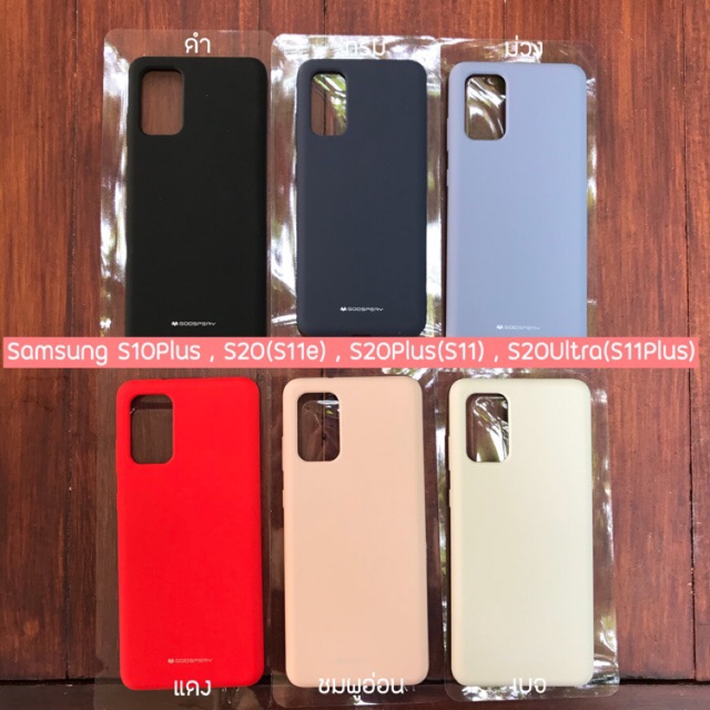 เคสS20 เคสS20plus เคสS20Ultra ยี่ห้อMercury