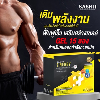 SASHII ZNERGY (ซาชิ ซีเนอร์จี้) Microgel ซ่อมแซม ฟื้นฟูร่างกาย นักวิ่ง ปั่นจักรยาน แบดมินตัน พกพาง่าย