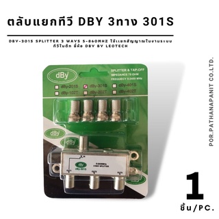 ตลับแยกสาย dBy-301S Splitter3 ways 5-860Mhz ใช้เเยกสัญญาณในงานระบบทีวีในตึก ยี่ห้อ dBy ByLeotech