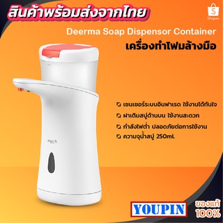 Deerma -XS100 เครื่องปล่อยของเหลวอัตโนมัติ