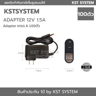 KAD12V015A x100ลูก KST Adapter กล้องวงจรปิด 12V 1.5A