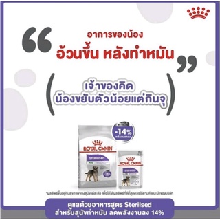 Royal canin Mini Sterilised สูตรสุนัขทำหมัน 1kg