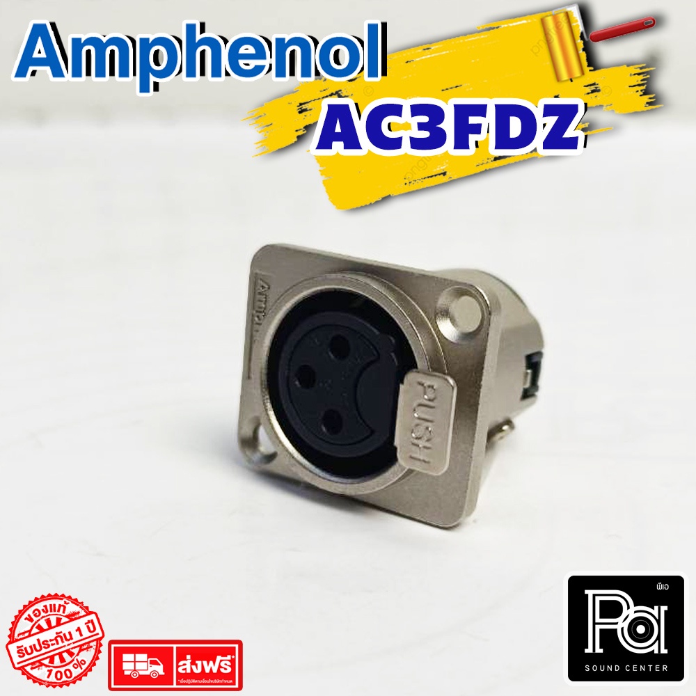 ของแท้ AMPHENOL AC3FDZ แจ๊ค XLR ตัวเมีย ติดแท่น AC3 FDZ AC-3FDZ แจ๊คแคนน่อนเมีย สำหรับติดแท่น งานติด