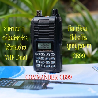 COMMANDER CB99 Dual band ของแท้ จอโชว์สองช่องความถี่ กำลังส่งแรง มีทะเบียนถูกต้อง