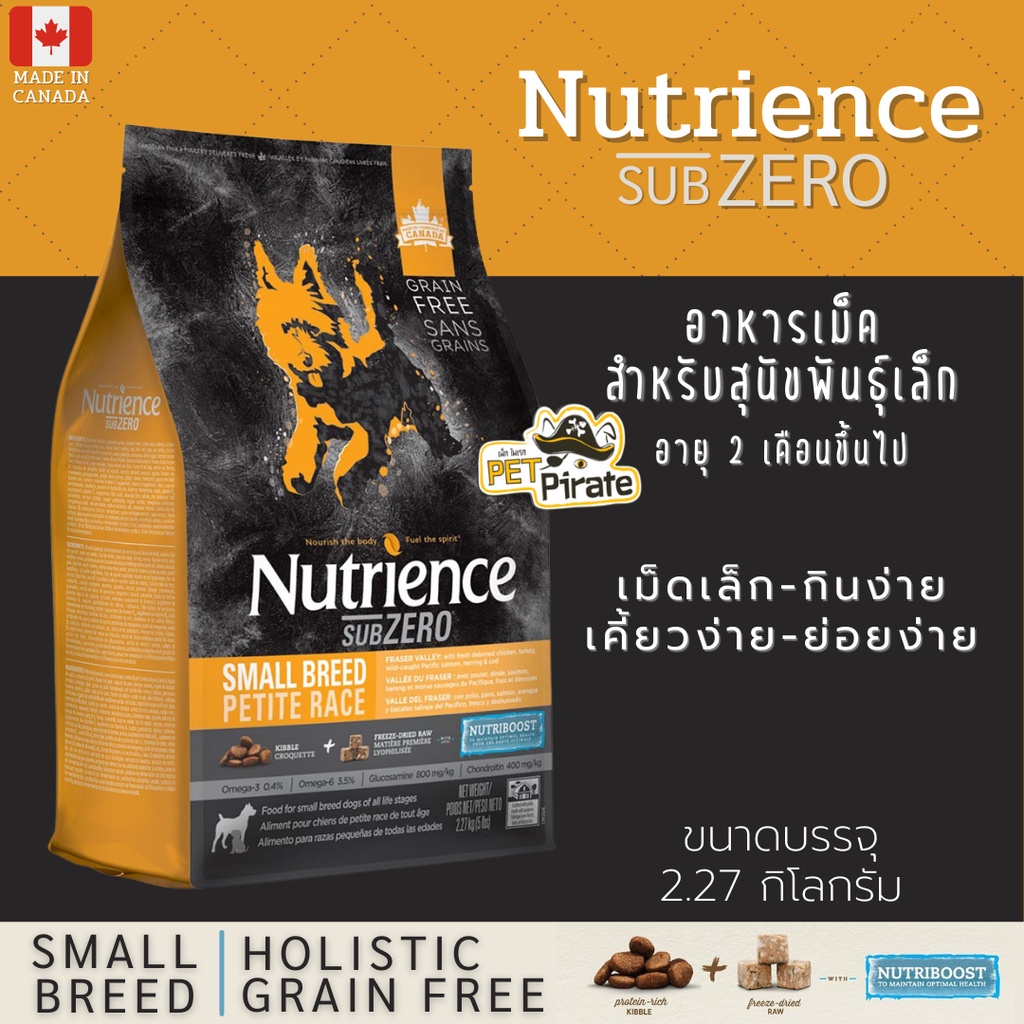 Nutrience Subzero อาหารเม็ดสุนัข สายพันธุ์เล็ก อายุ 2 เดือนขึ้นไป เม็ดเล็กเคี้ยวง่าย ย่อยง่าย เกรดโฮลิสติก [2.27 kg]