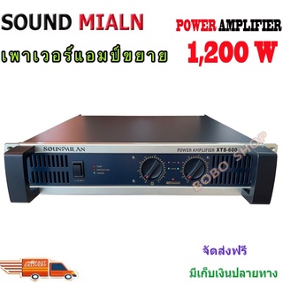 SOUND MILAN เพาเวอร์แอมป์ 600W+600Wวัตต์RMS เครื่องขยายเสียง รุ่น XTS-600