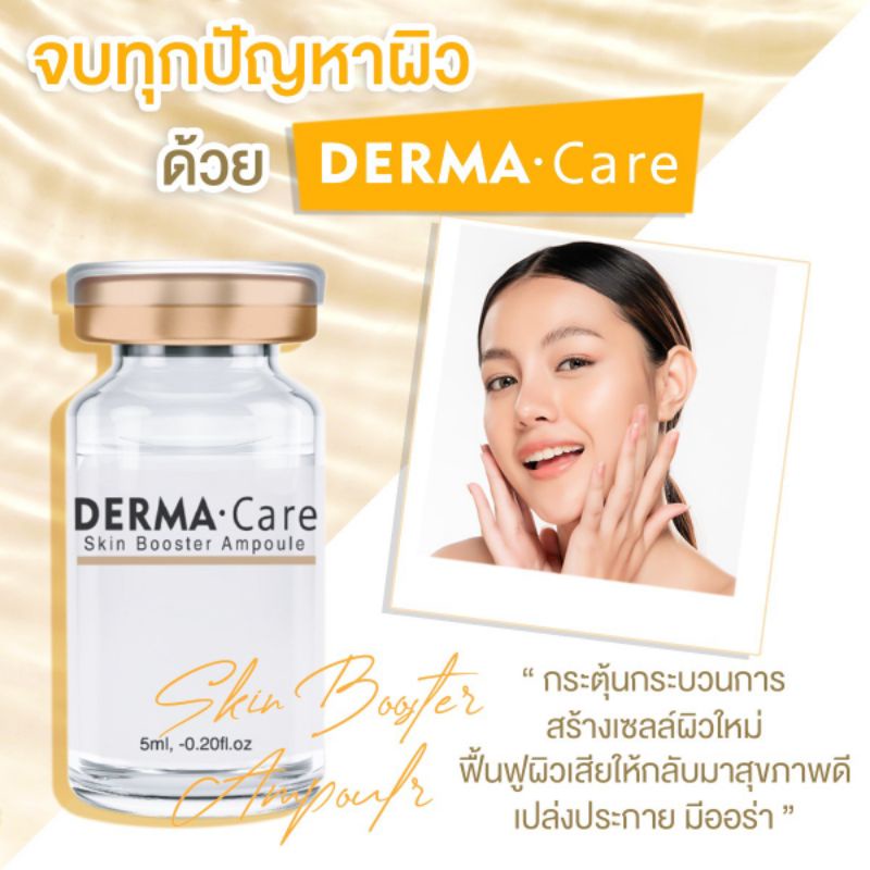 Dermacare Skinboooster Ampoule Serum Derma care เซรั่มฟื้นบำรุงผิว ...