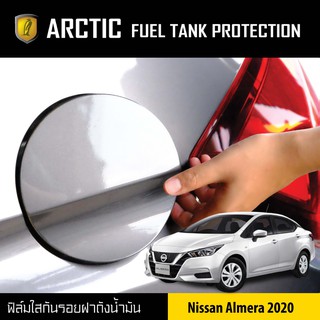 ARCTIC ฟิล์มกันรอยรถยนต์ ฝาถังน้ำมัน Nissan Almera ปี 2020