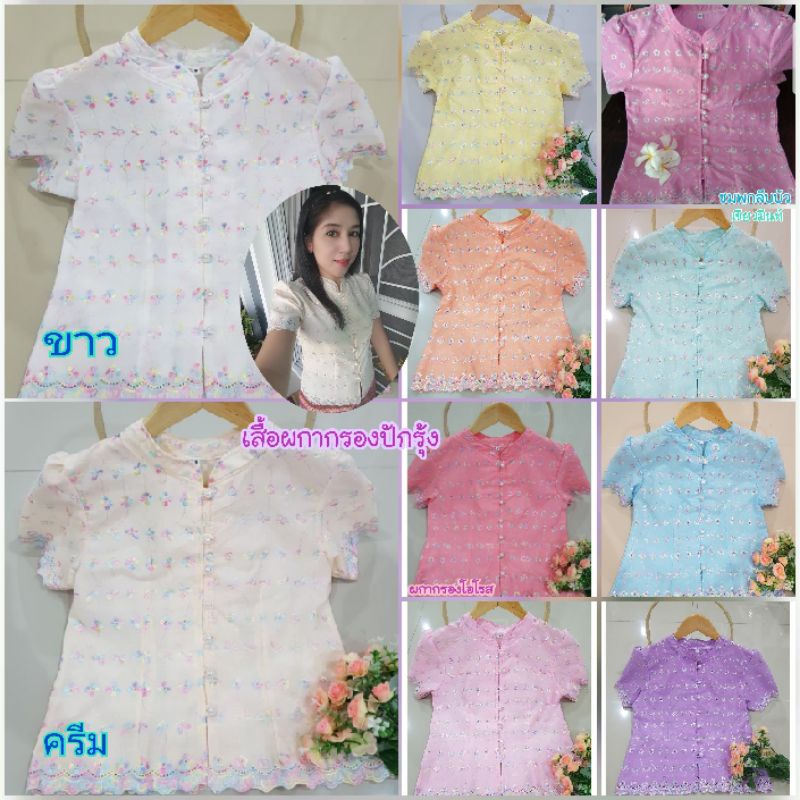 เสื้อลูกไม้ผกากรองปักรุ้ง คอจีน(ควรเผื่อไซส์จากอกจริง2") ไซส์ S /M/ L /XL /42/44/46/48/50นิ้ว*เผื่อไซส์2นิ้ว*