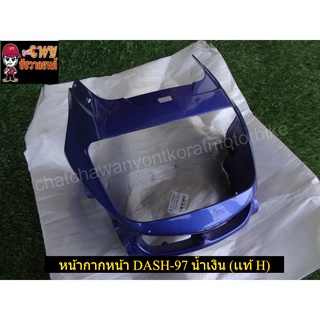 หน้ากากหน้า DASH-97 น้ำเงิน (แท้ H-61301-KBPF-9500)-(035137)