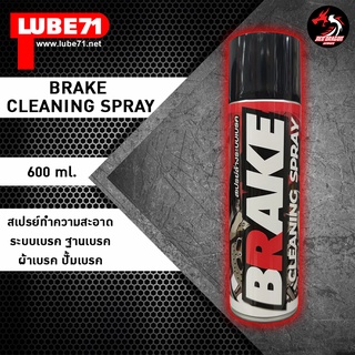 LUBE71 BRAKE CLEANING SPARAY สเปรย์ทำความสะอาดระบบเบรค จานเบรค ผ้าเบรค ปั๊มเบรค ขนาด 600 ml