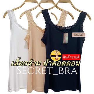 เสื้อซับกล้าม sister hood 826 (XL)เนื้อผ้าRayon นุ่มๆยืดได้เยอะมาก แต่งลูกไม้นิ่ม