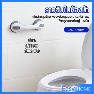 มือจับในห้องน้ำ มือจับประตู  ราวกันลื่นห้องน้ำ มือจับสูญญากาศ handrails in the bathroom