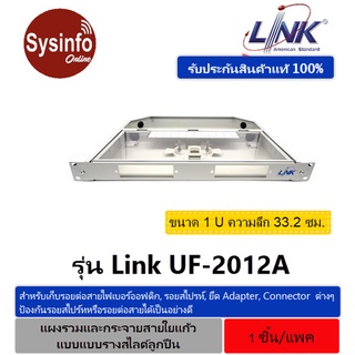 แผงกระจายสายไฟเบอร์แบบรางสไลด์ลูกปืน ยี่ห้อ LINK รุ่น UF-2012A 6-24F (2 Snap-In) Rack mount DRAWER (1U), Unload