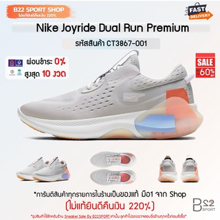 Nike Joyride Dual Run Premium รหัสสินค้า​ CT3867-001 (สินค้ามือ 1 ของแท้จาก Nike shop ไม่แท้ทางร้านยินดีคืนเงิน 220%)