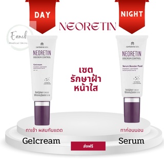 ส่งฟรี! Neoretin Serum 30ml / Gel Cream SPF50 40ml ลดฝ้า กระ จุดด่างดำ ผิวหมองคล้ำ สีผิวไม่สม่ำเสมอ