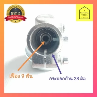 หัวเกียร์GX35 อย่างดี 28มม.×9ฟัน เกรดA คุณภาพดีมาก(อะไหล่เครื่องตัดหญ้า)​ หัวเกียร์เครื่องตัดหญ้า หัวเกียร์ Honda ฮอนด้า