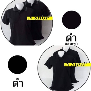 เสื้อดำคอปกโปโล สีดำ มีไซส์ใหญ่ ผ้าคอตตอน TK ใส่สบาย ไม่เป็นขนจ้า