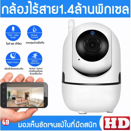 กล้องวงจรปิดไร้สาย กล้องวงจรปิด IP Camera รุ่น HR35 WIP 1.4 Mp มี IR มองเห็นในที่มืด คมชัดทั้งกลางวั