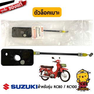 ตัวล็อคเบาะ BRACKET, SEAT SUPPORT REAR แท้ Suzuki RC80 / RC100