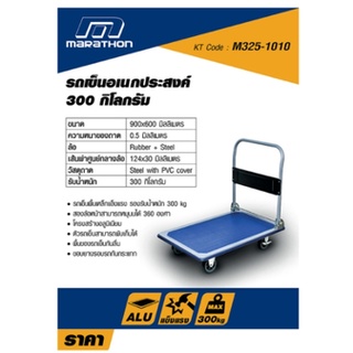 รถเข็น 4 ล้อ พับได้ 300 กิโลกรัม มาราธอน รุ่น JL-PB300A