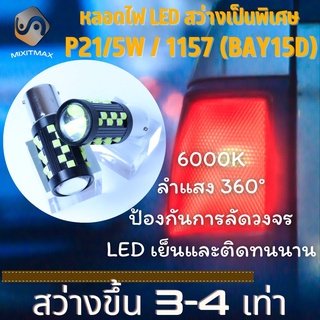 1คู่ P21/5W / 1157 (BAY15D) 36x CREE LED สีขาว (6000K) Plug&amp;Play {จัดส่งด่วน} ไฟถอยหลัง ; ไฟเบรคเสริม ; ไฟเบรค ; ไฟท้าย