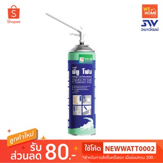 จระเข้ พียู-โฟม อุดโพรงช่องว่าง 500 มล. โพลียูรีเทน ชนิดสเปรย์โฟม ใช้งานอเนกประสงค์