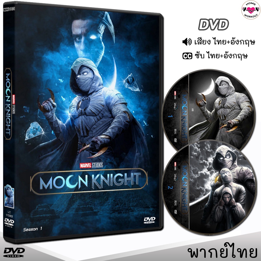 Moon Knight มูนไนท์ ซีซั่น 1 DVD ดีวีดี (พากย์ไทย+อังกฤษ/ซับ) ฮีโร่มาเวล นักรบแห่งดวงจันทร์