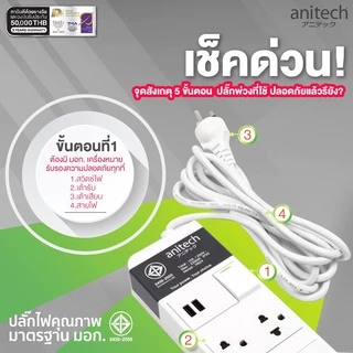 Anitech แอนิเทค ปลั๊กไฟมาตรฐาน มอก.รุ่น H605 สายไฟยาว 3 เมตร **สินค้าเคลียร์**