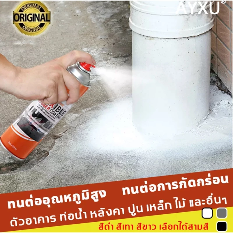 อัพเกรด AYXU สเปรย์กันรั่ว แก้ปัญหาผนังภายในและภายนอก ห้องน้ำหลังคารั่ว ขอบหน้าต่างแตกร้าว ทนต่อการสึกหรอและการขีดข่วน