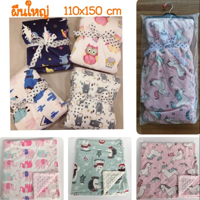 AM ผ้าห่มขนมิงค์​พรีเมี่ยม​ผืนใหญ่มาก​ 110X150​CM