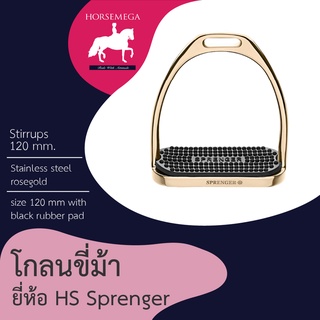 โกลนขี่ม้า Stirrups คุณภาพสูง