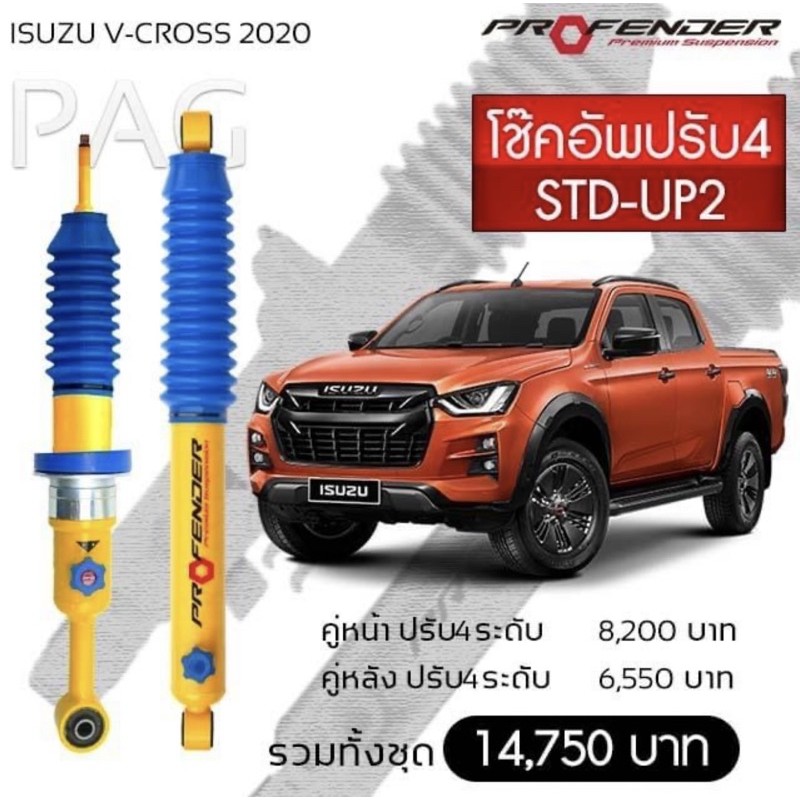 ‼️มีเก็บปลายทาง‼️ โช๊คอัพปรับหนืด 4 ระดับ D-max V-Cross/Hi-lander
