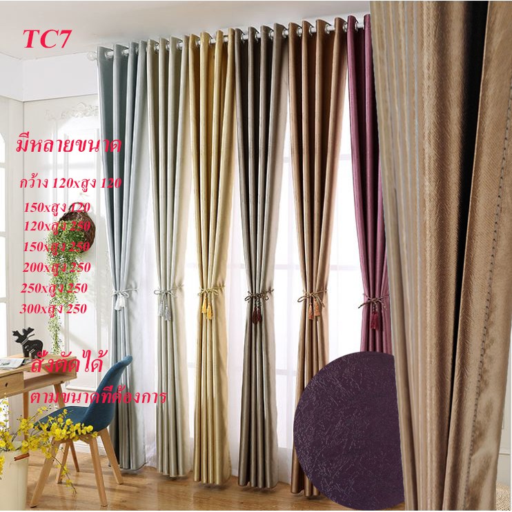 Curtain Design ผ้าม่านประตู ผ้าม่านหน้าต่าง กันแสงได้ 60-70 %เนื้อผ้าเงา  มีให้เลือกหลายสี/ขนาด Tc7 | Shopee Thailand