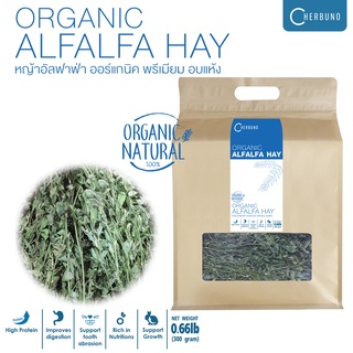 Cherbuno Organic Alfalfa Hay หญ้าอัลฟาฟ่าออร์แกนิค อบแห้ง เกรดพรีเมี่ยม 300g