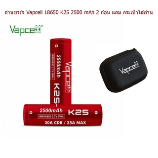 ถ่านชาร์จ Vapcell INR18650 K25 2500 mAh 3.7V 20/35A หัวตัด ก้อนสีแดง ของแท้