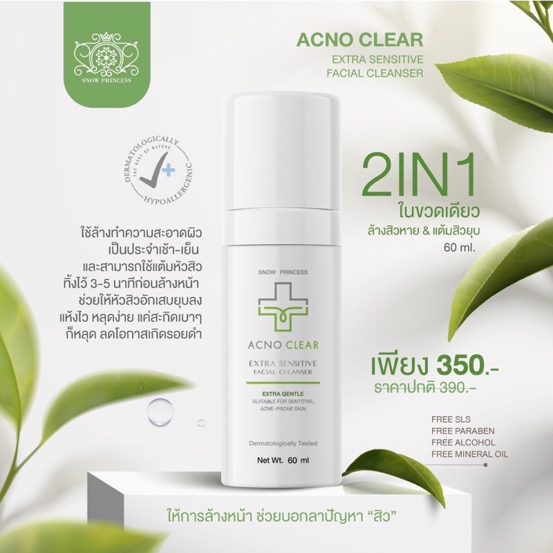 ACNO CLEAR เจลล้างหน้าสูตรอ่อนโยนพิเศษ ขนาด 60 ml มีของแถม🌈