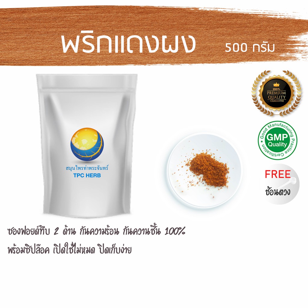 พริกแดงผง  500 กรัม 159 บาท < ราคาส่งสอบถาม > ปาปริก้า ปาปิก้า พริกชี้ฟ้าผง ปาปริก้าผง เกรด 100% ไม่ผสม ผงพริกแดง