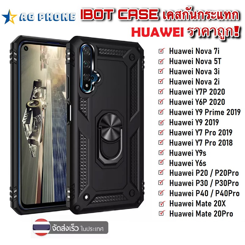 เคส ibot เคส Huawei รุ่น Nova3i / Nova 5T / Y9 2019 / Y7 Pro 2019 / Y9prime 2019 / Y7P 2020 เคสกันกระแทก