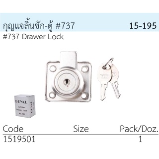 กุญแจลิ้นชัก  เกรด A 1โหล