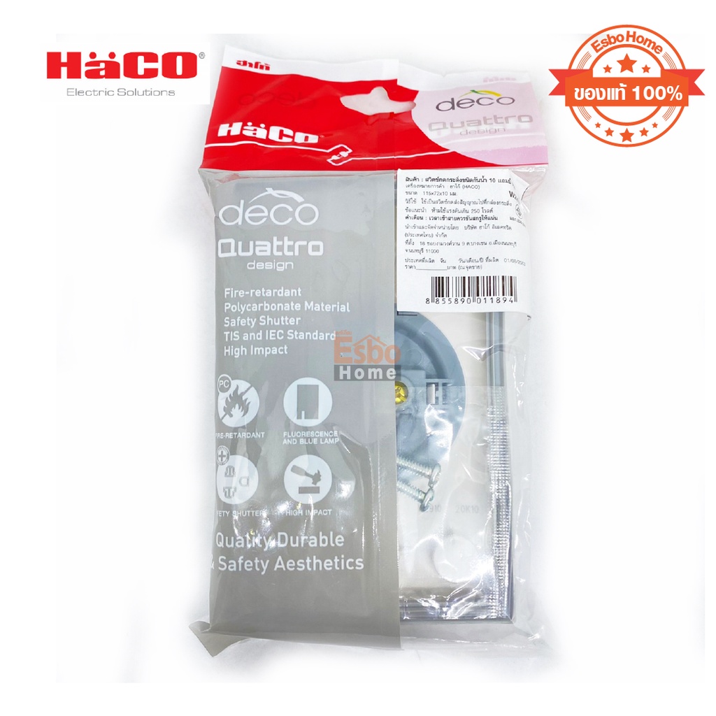สวิตซ์กริ่ง 10A W2910 HACO กันน้ำ (หมุนได้) ราคา ถูกที่สุด ดีลบีเคเค แกลเลอรีภาพที่ 3
