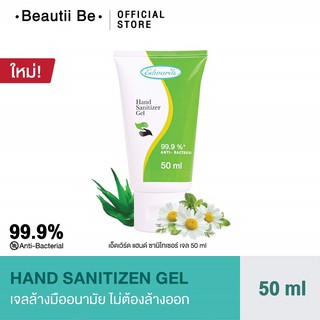 แอลกอฮอล์เจลล้างมือ Edwards Hand Sanitizer Gel.50ml.