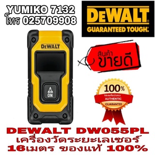 DEWALT DW055PL เครื่องวัดระยะเลเซอร์ 16เมตร ของแท้100%